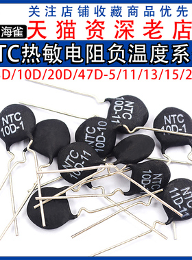 NTC热敏电阻负温度系数5D/8D/10D/20D/47D-5 7 9 11 13 15 20 25