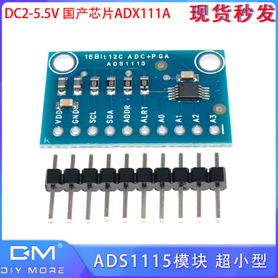 超小型 ADS1115模块DC2-5.5V 16位 4通道 国产芯片ADX111A
