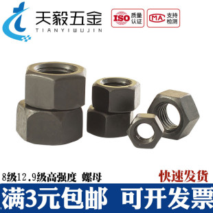8.8级12.9级高强度六角螺母螺丝帽M2M2.5M3M4M5M6M8M10M12M16 M36