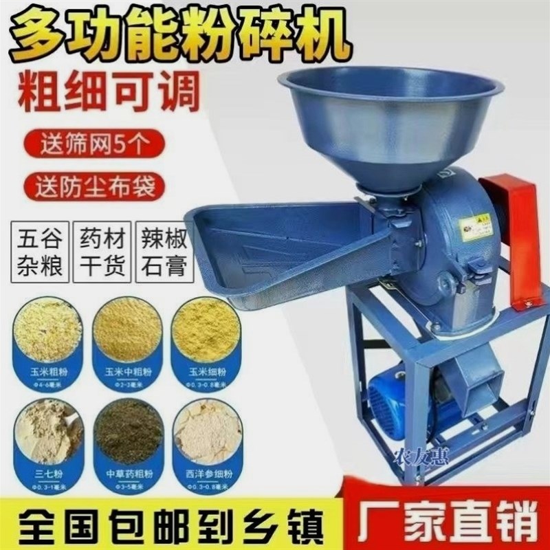 德国品质玉米粉碎机五谷杂粮打粉机饲料磨碎机中药材磨粉机220V粉