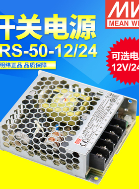 台湾明纬直流开关电源12V24V LRS-50-12V 24V代替NES 50 12 24V