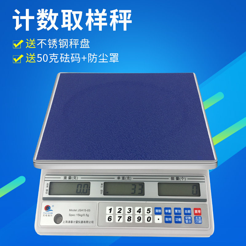 电子计数称浦春JSA数量秤个数台秤取样称0.1G电子称3kg6kg15kg30