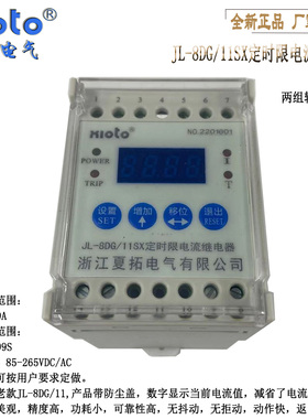 夏拓电气JL-8DG/11SX数显静态定时限电流继电器过流保护RL-DS导轨