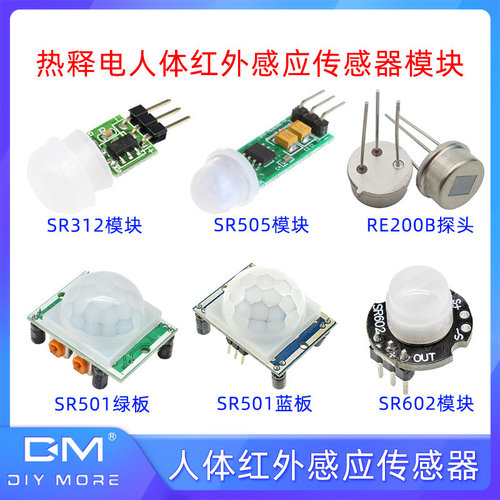 HC-SR501 RD-624热释电探头感应开关 人体红外感应模块电子传感器