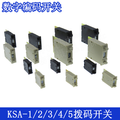 KSA-1/2/3/4/5拨码拨盘开关 时间继电器编码数字开关8421C码0-9码