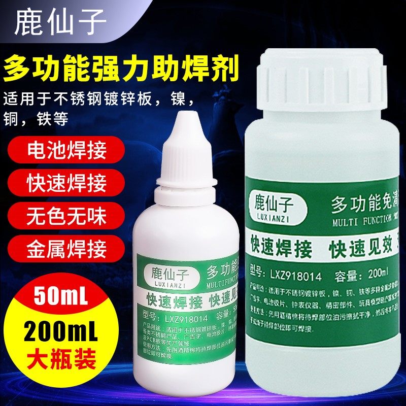 强力免洗助焊剂 松香焊接剂不锈钢铜铁镀锌板电池液体焊锡水助焊,农用物资,苗木固定器/支撑器,淘宝优惠券,粉丝福利购,淘宝优惠卷