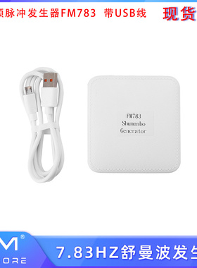 舒曼波发生器7.83HZ 超低频脉冲发生器FM783带USB线5V 0.08A