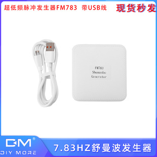 舒曼波发生器7.83HZ 0.08A 超低频脉冲发生器FM783带USB线5V