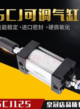 气动气缸行程可调SCJ125*25/50/75/100/125/150/200-50/100-S带磁