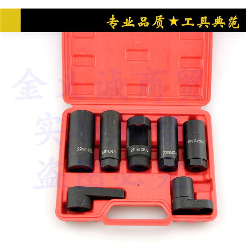 全车系7件套汽车含氧传感套筒氧传感器拆卸专用汽修工具拆卸扳手