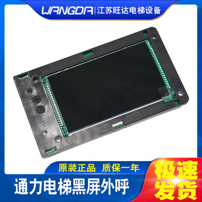 通力电梯黑屏液晶外呼显示KM51410416G11/KM51410417H01全新
