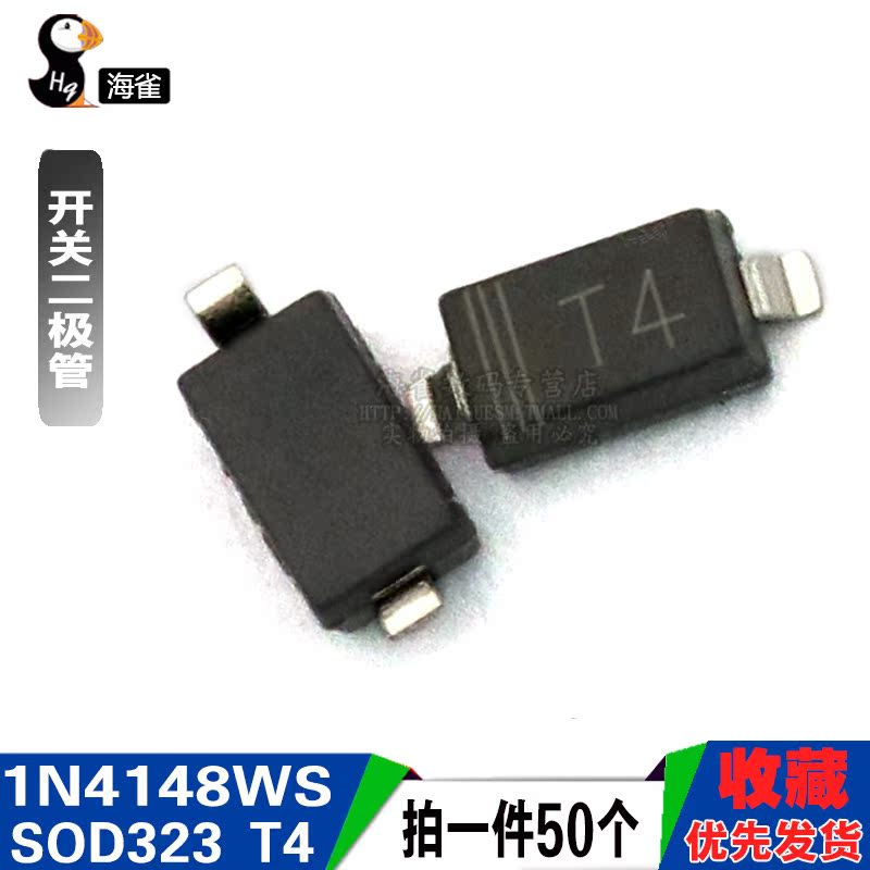 贴片开关二极管1N4148WS IN4148WS T4 SOD323 0805体积 一件50只