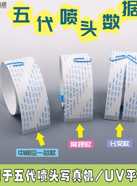 爱普生喷头排线 7880/9880C 扁平 五代喷头数据线 EPSON 31芯38CM