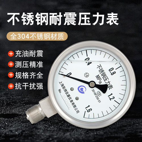 YN100BF不锈钢耐震压力表防腐蚀耐高温抗震轴向径向氨用防锈水压