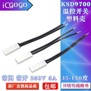 常开5a 120 250V温控开关95 105 150度 100 热保护器ksd9700常闭