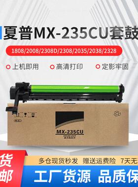适用 夏普MX-235CU套鼓 AR1808 M180D M210D 4020 4818 4821 硒鼓