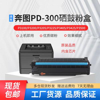 适用奔图PD-300硒鼓P3405 3255 3425 P3105DN 3205DN DL3225 粉盒
