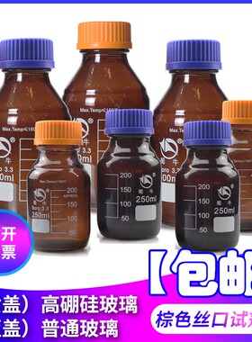 蜀牛棕色玻璃带刻度螺口试剂瓶蓝盖试剂瓶丝口瓶实验室密封瓶取样