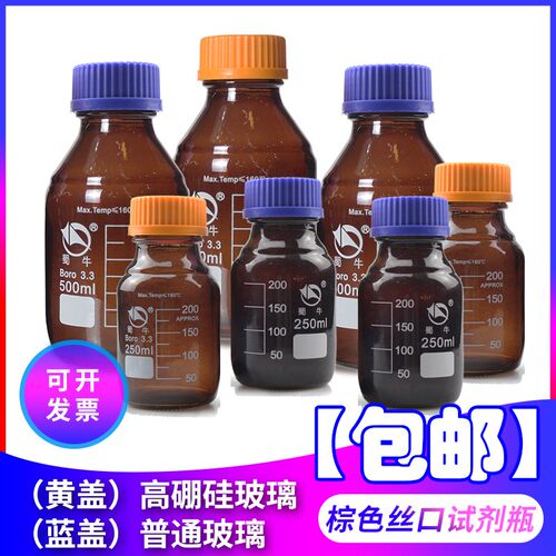 蜀牛棕色玻璃带刻度螺口试剂瓶蓝盖试剂瓶丝口瓶实验室密封瓶取样