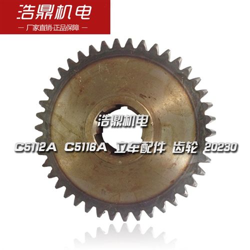 齐齐哈尔 瓦房店 C5112A C5116A 立车配件 齿轮 20230 M5/Z42