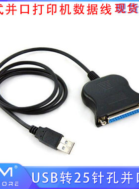 USB转25针孔并口线老式并口打印机数据线连接线DB25接口针式