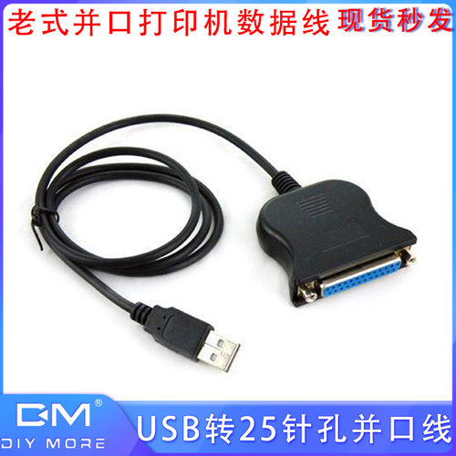USB转25针孔并口线老式并口打印机数据线连接线DB25接口针式