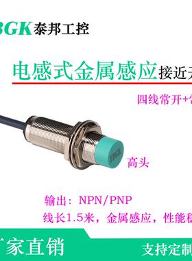 泰邦LJA12M-5N4/P4和LJA18M-10N4/P4四线常开+常闭接近开关传感器