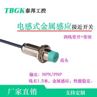 P4四线常开 泰邦LJA12M 10N4 P4和LJA18M 常闭接近开关传感器 5N4