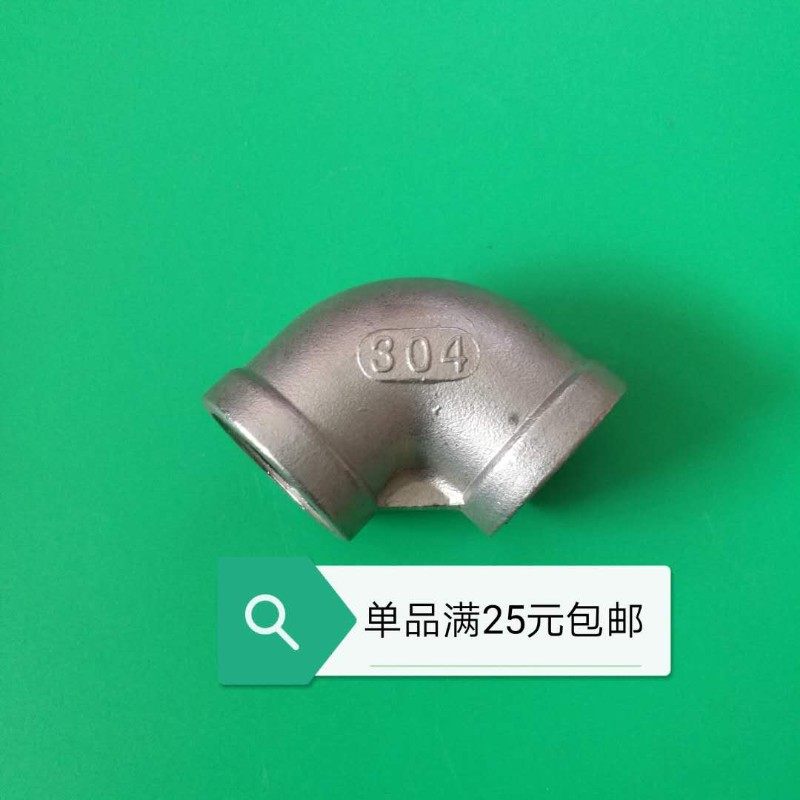 不锈钢304弯头4分 6分 1寸 1.5寸 2寸1.2寸 90度水管牙口内丝弯头,搬运/仓储/物流设备,其他起重搬运设备,淘宝优惠券,粉丝福利购,淘宝优惠卷