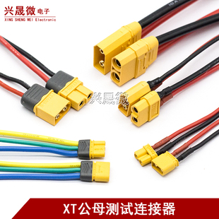 XT60h连接线mr30u公母航模90电调连接器150电调锂电池插头大电流