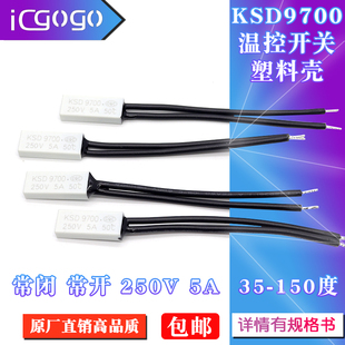 95度常闭 250V热保护器 温控开关ksd9700 常开塑料5a