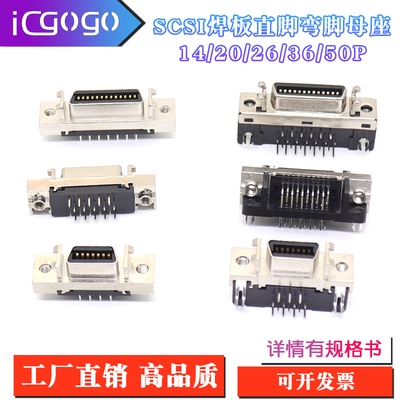 SCSI伺服连接器焊板母座14 20 26 36 50PIN针槽式直脚弯脚MDR插座