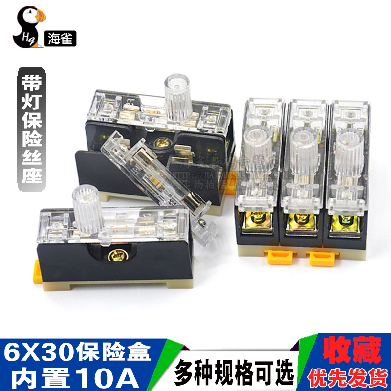 FS-101保险丝座带灯保险盒保险座 6X30 内置10A 102/03单双三联