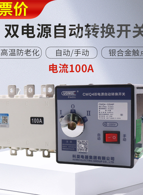 科莫双电源自动转换开关380v市电备用电三相电切换100A手动开关