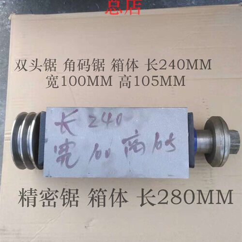 精密锯主轴箱 精密锯锯片夹盘 双头锯 断桥铝 铝塑门窗设备主轴箱