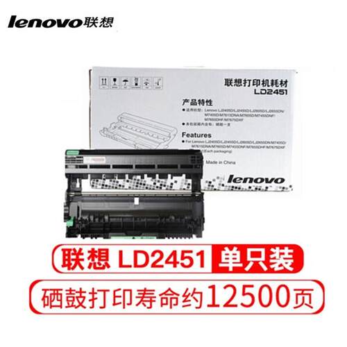 联想LD2451 lt2451硒鼓 墨粉盒鼓架LJ2605D 2655 M7605D打印机