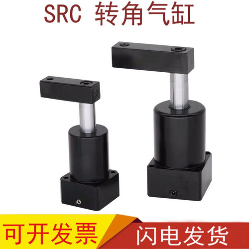 旋转下压气缸 SRC 25 32 40 50 63-90R L夹紧 回转 旋转气缸 气动