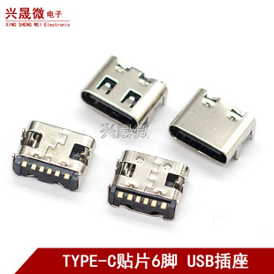 6脚 3.1贴片6P 四脚插板前插高清传输接口快充接头 C母座USB TYPE