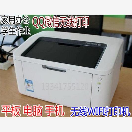 富士施乐P115W P118W黑白激光打印机家用办公手机打印无线WIFI