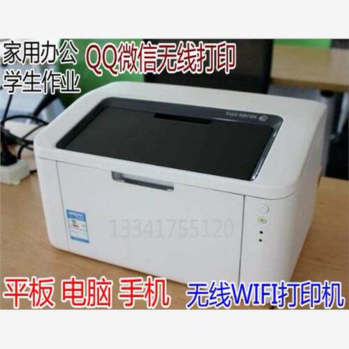 富士施乐P115W P118W黑白激光打印机家用办公手机打印无线WIFI