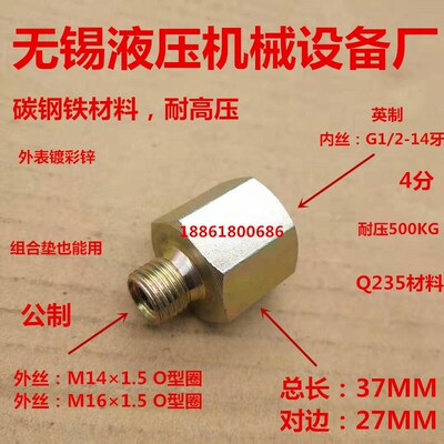外丝M141.5M161.5转内丝G1/2压力表转接头高压铁接头0414