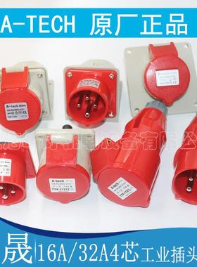泓晟工业插头座16A32A4芯TYP1703M 1705A 1727L 1727Z 1729 1729X