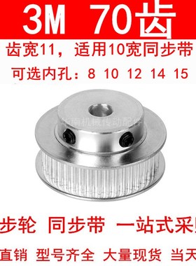 同步轮3M70齿宽11凸台同步带轮BF 内孔8/10/12/14/15皮带轮3M现货