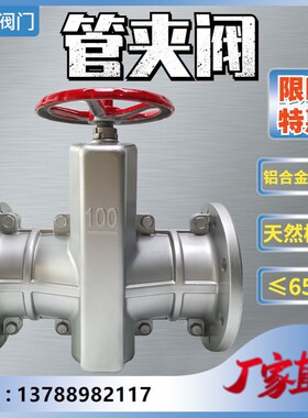 GJ41X-10L铸铁铝合金管夹阀排泥浆矿渣胶管阀DN50 80 100 150 200