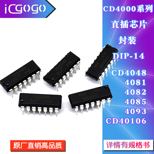 CD4078B CD4081B 4082B 4085B CD4093B 40106B IC直插芯片DIP-14