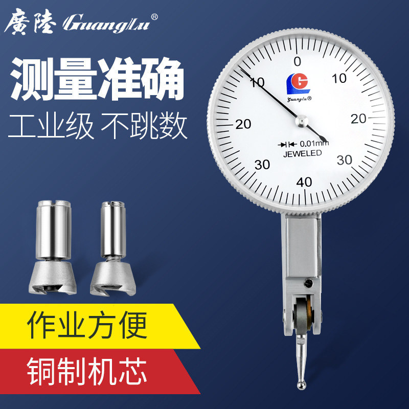 桂林广陆杠杆百分表小校表较表仔 0-0.8mm杠杆指示表千分表0.2mm