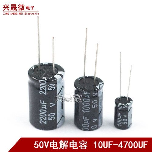 50V铝电解电容 10UF/100/220/1000/2200UF/3300/4700UF 直插电容