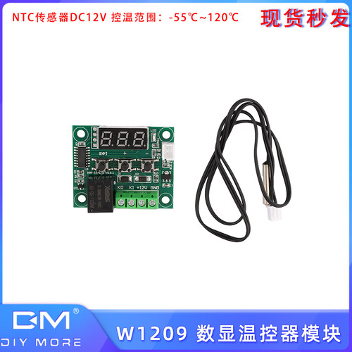 DC12V 10A数显温控器模块NTC传感器三位一体用于温度保护W1209