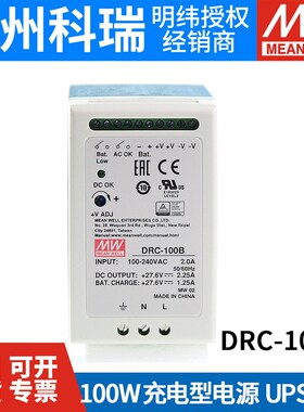 明纬开关电源DRC-100A/100B 安防DIN型具UPS功能100W双组输出正品