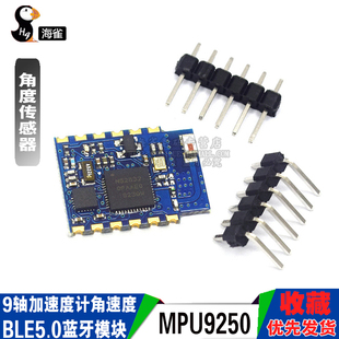 9轴加速度计角速度陀螺仪BLE5.0蓝牙模块角度传感器MPU9250磁姿态